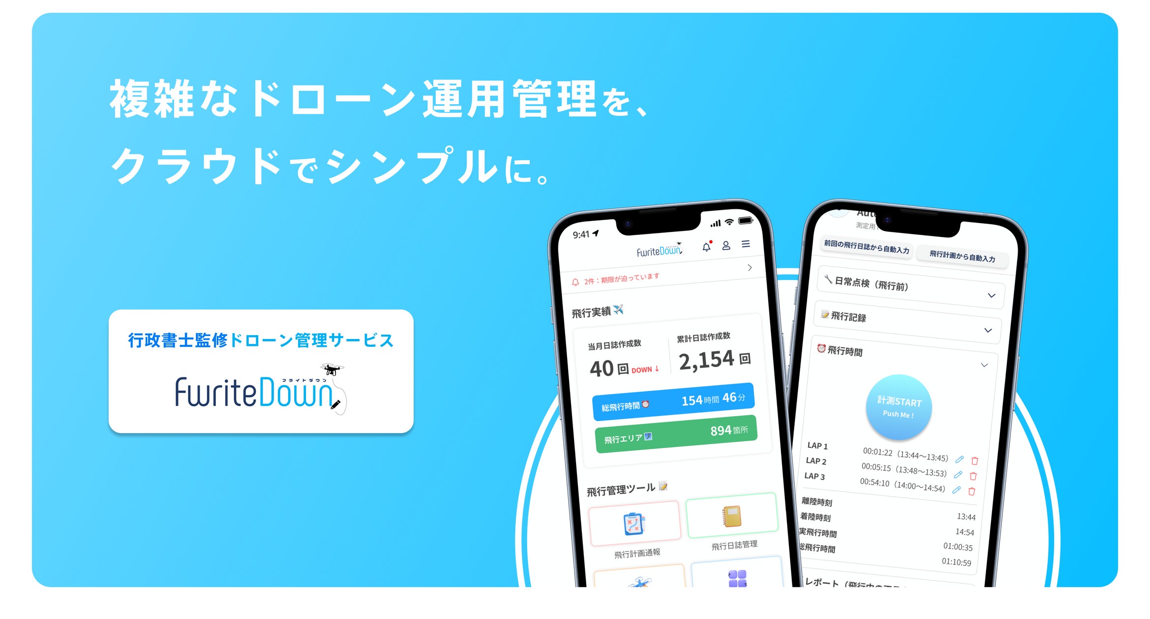 ドローン飛行日誌サービス「FwriteDown(フライトダウン)」がDIPS連携でさらに使いやすくなってリニューアル!無料キャンペーン実施中! | Paix Avi株式会社のプレスリリース