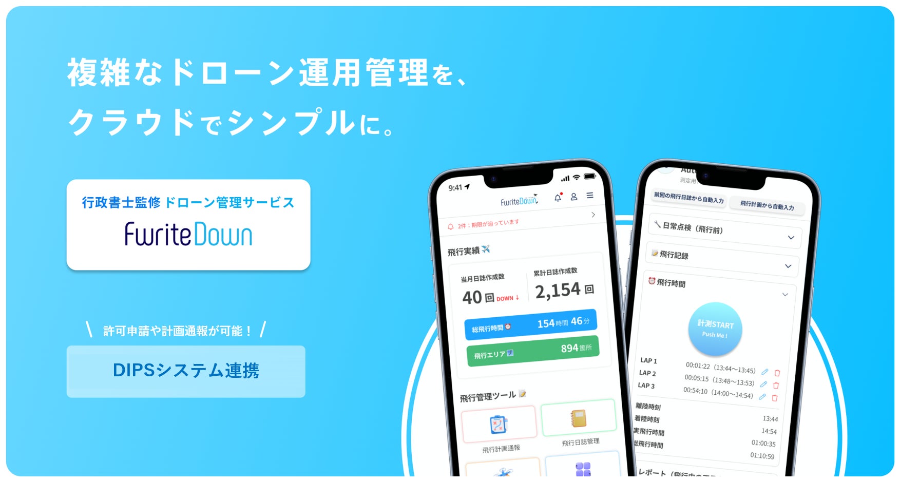 業界初!「FwriteDown」のドローン飛行日誌サービスが、型式認証機DJI Mini 4 Proに対応! | Paix Avi株式会社のプレスリリース