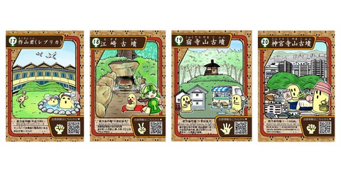 新カード追加!古代吉備王国の古墳巡りへ誘う「こふん王国の古墳カード」 新カード追加!古代吉備王国の古墳巡りへ誘う「こふん王国の古墳カード」