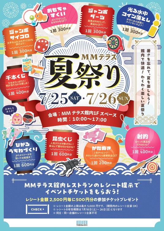 猛暑でも快適!過去最大規模の「MMテラス夏祭り」を7月25日・26日に開催 猛暑でも快適!過去最大規模の「MMテラス夏祭り」を7月25日・26日に開催