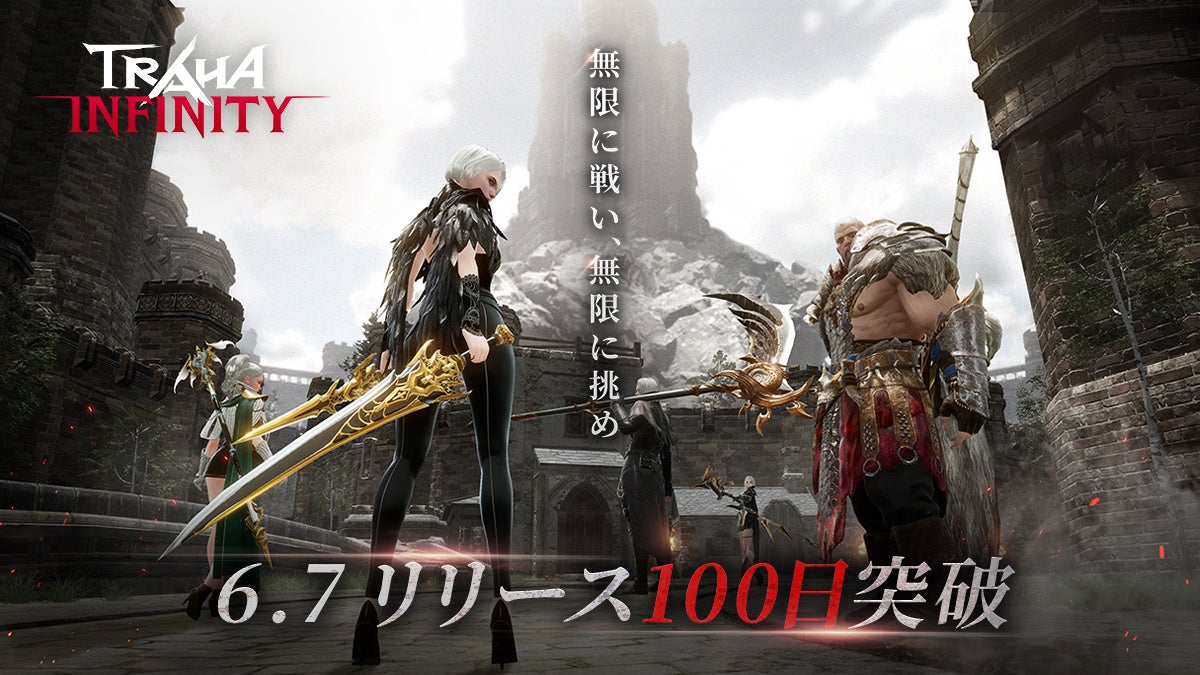 「TRAHA INFINITY」がリリース100日を迎え、記念キャンペーンやオリジナルサウンドトラックを公開！スマホMMORPGの新機能「瞑想」や「ソウルメイト」も話題に！