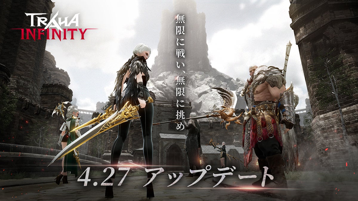 「TRAHA INFINITY」4/27アップデート！新クラス「ストライカー」や新サーバー「シリオン」追加、軍団員全員参加可能な「軍団戦争」など改善。Twitterキャンペーンで「ブルーダイヤ300個箱」プレゼント！