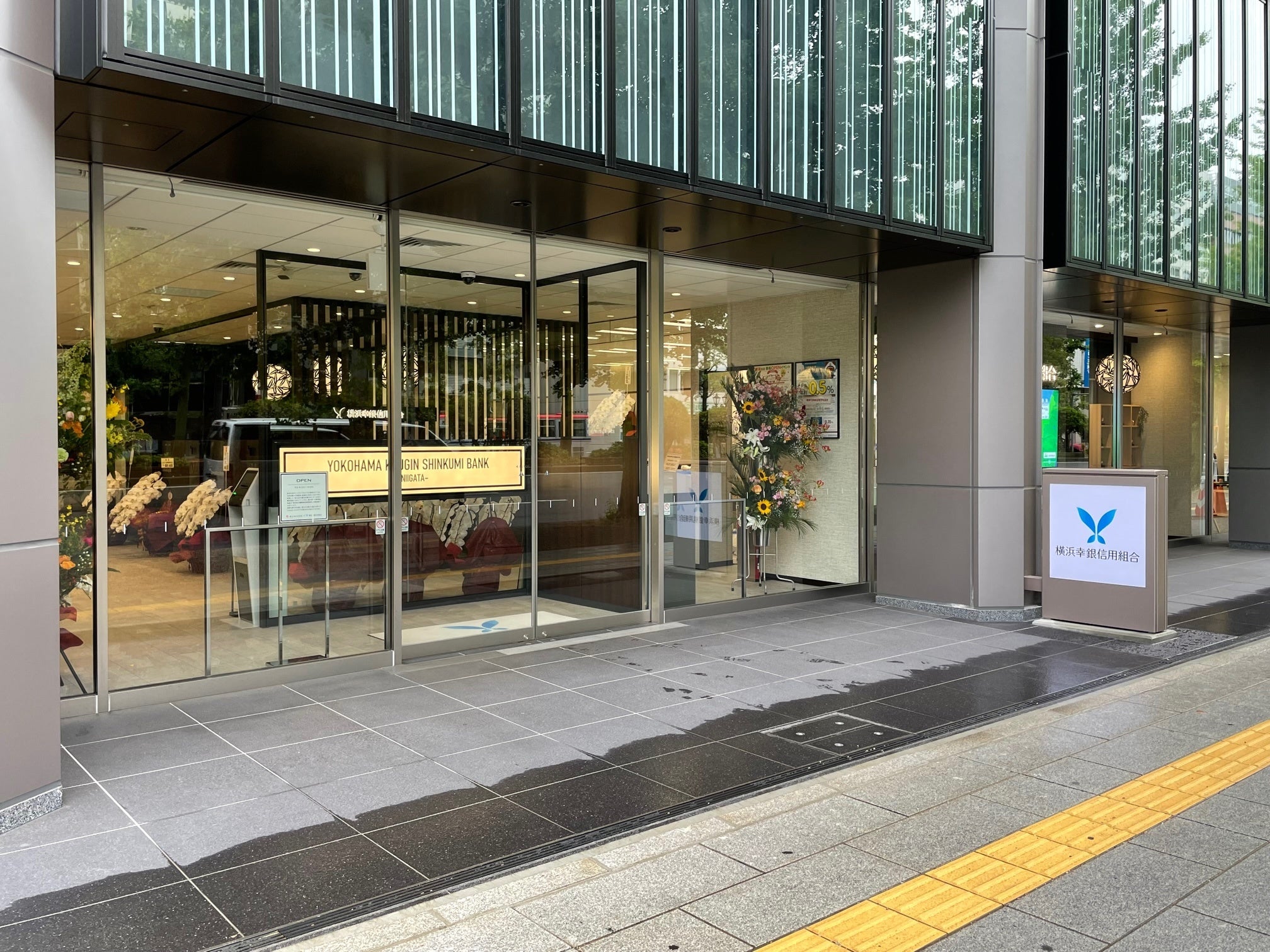 横浜幸銀信用組合 新潟支店が移転オープンしました | 横浜幸銀