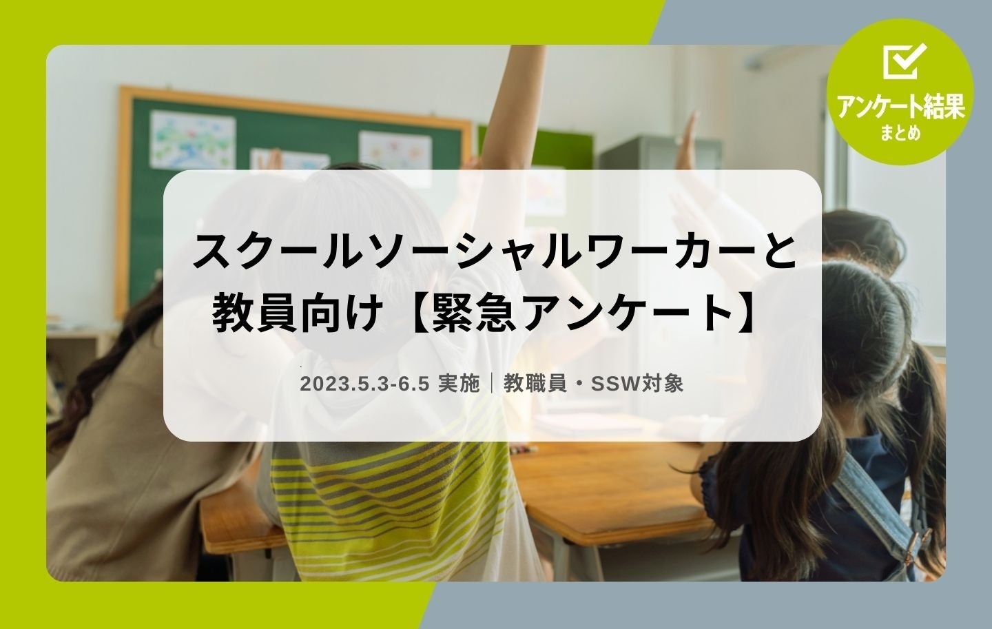 エビデンスに基づく効果的なスクールソーシャルワーク――現場で使える教育行政との協 エビデンスに基づく効果的なスクールソーシャルワーク――現場で