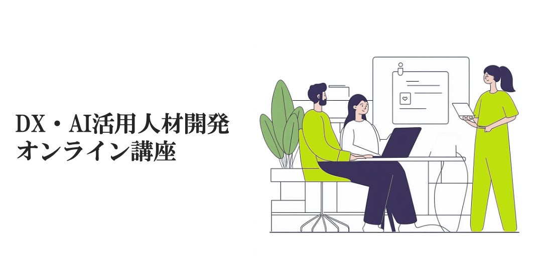 Webマーケティング&生成AIに特化したeラーニングシステム「DX Webマーケティング&生成AIに特化したeラーニングシステム「DX