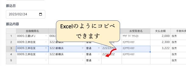 特徴１　Excelのような操作