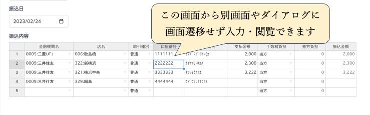 特徴２　全体を俯瞰して入力できます