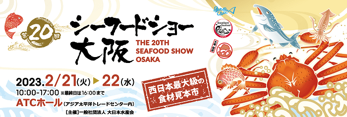 Seafoodshow_banner