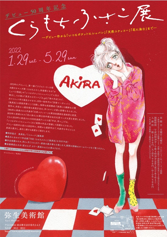 まんが家 くらもちふさこ デビュー50周年記念原画展開催 代表作のカット満載の記念画集も発売中 株式会社集英社のプレスリリース まんが家 くらもちふさこ デビュー50周年記念原画展開催 代表作のカット満載の記念画集も発売中 株式会社集英社のプレスリリース