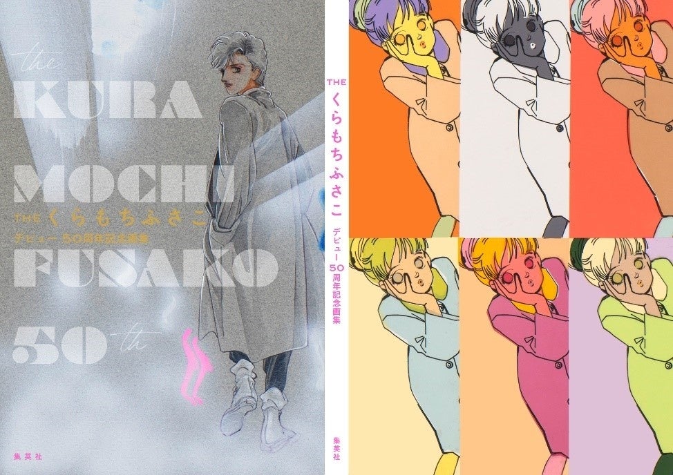 まんが家 くらもちふさこ デビュー50周年記念原画展開催 代表作のカット満載の記念画集も発売中 株式会社集英社のプレスリリース まんが家 くらもちふさこ デビュー50周年記念原画展開催 代表作のカット満載の記念画集も発売中 株式会社集英社のプレスリリース