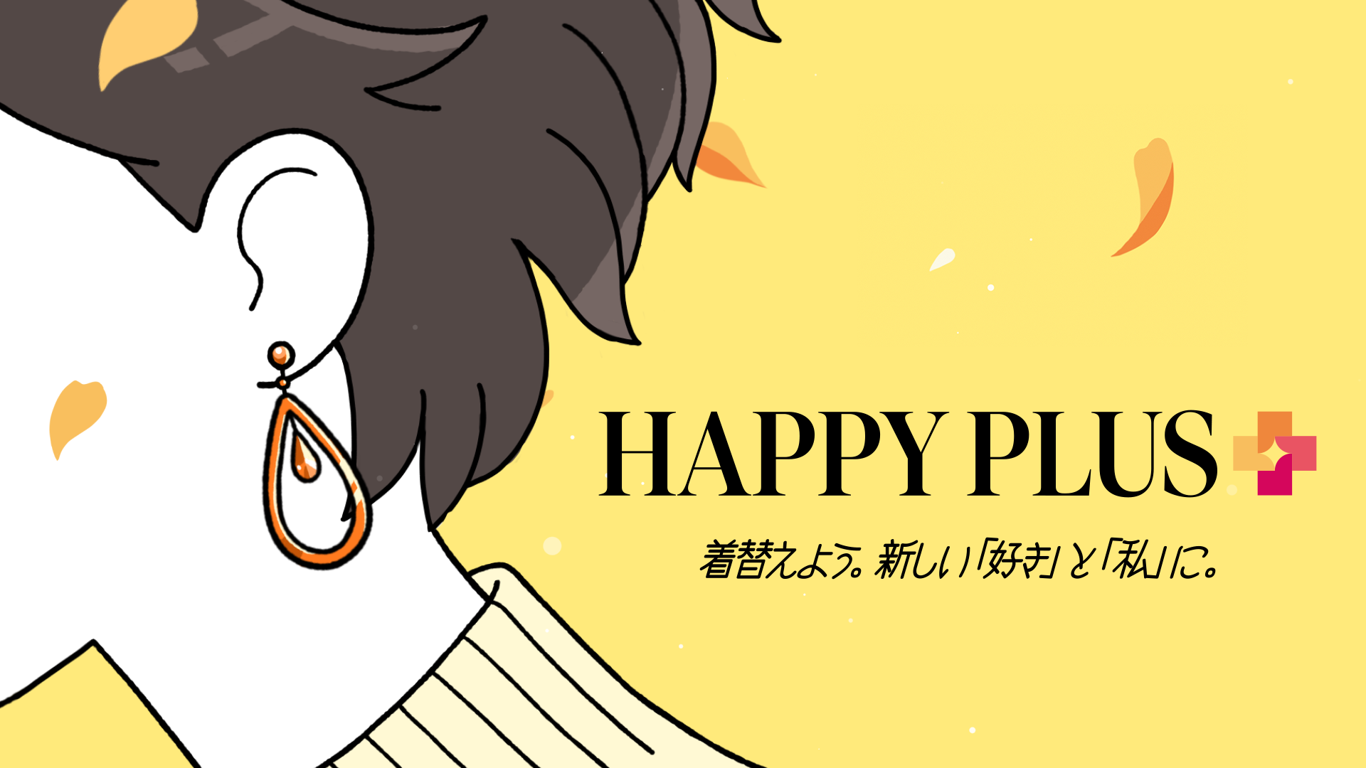 ©HAPPY PLUS／集英社　イラスト／ともわか