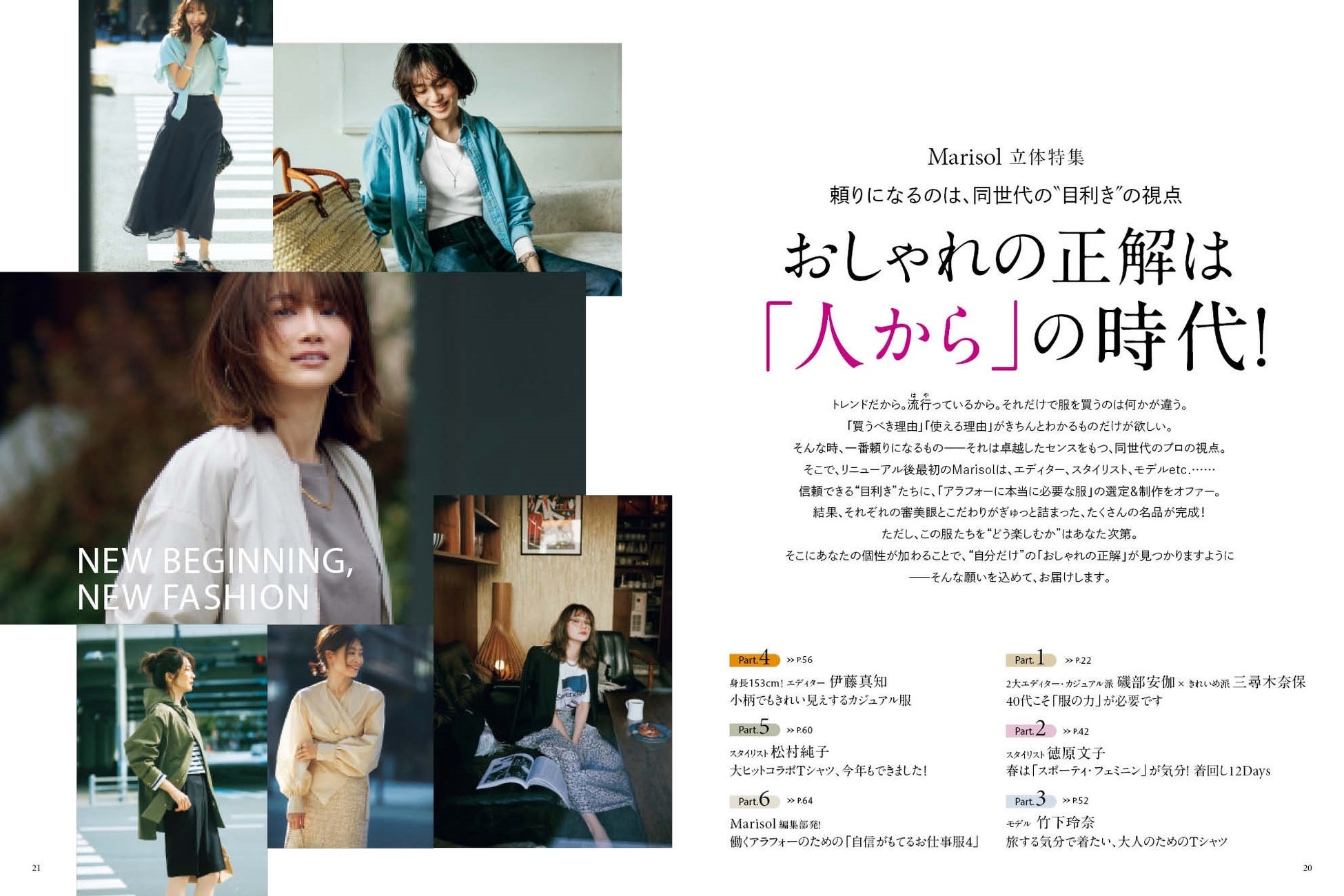 ©Marisol vol.1 2022 春夏号/集英社 撮影/川崎一貴(MOUSTACHE)、黒沼諭(aosora)、須藤敬一、渡辺謙太郎