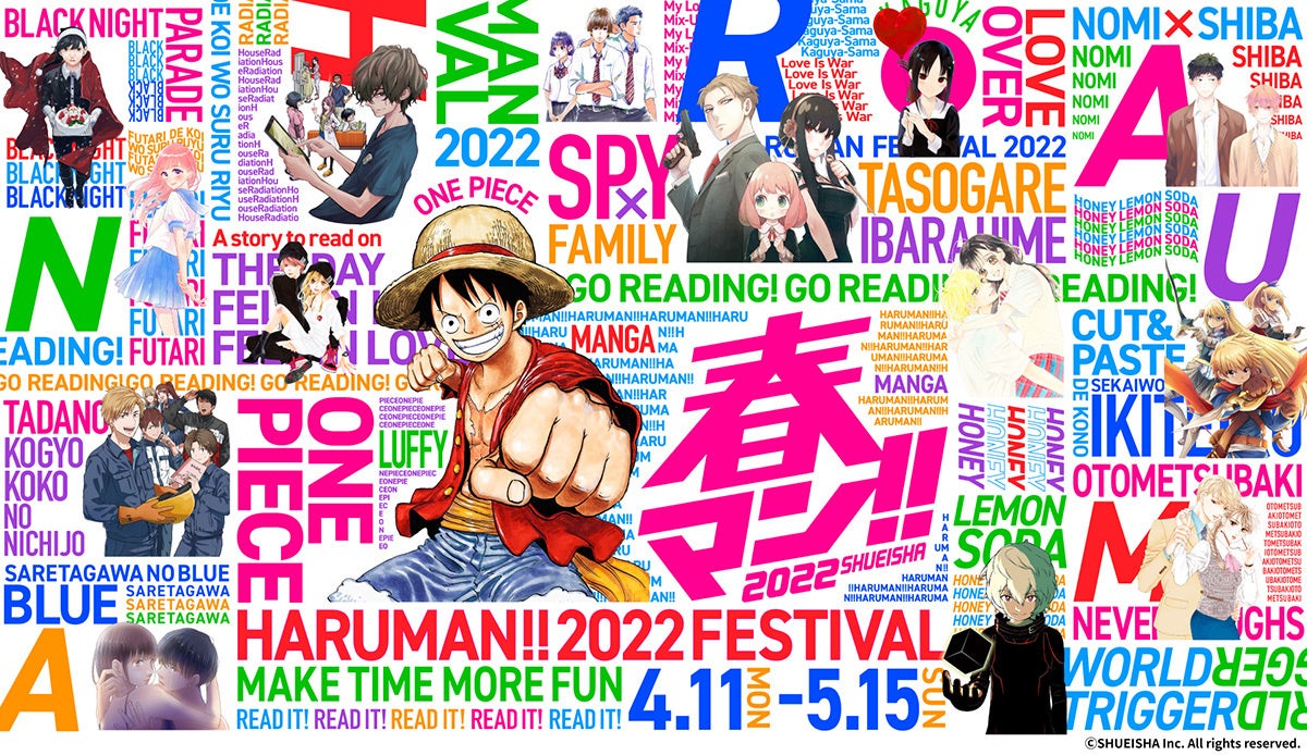春を彩るマンガの祭典 集英社の 春マン 22 開催 今年のテーマはマンガの フェス 株式会社集英社のプレスリリース