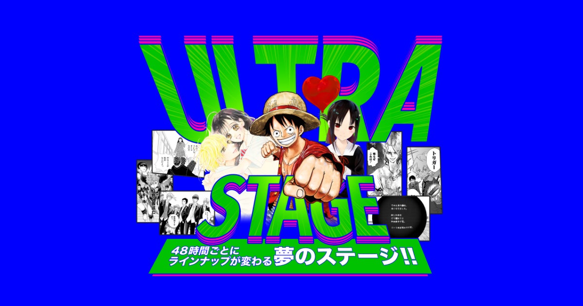春を彩るマンガの祭典 集英社の 春マン 22 開催 今年のテーマはマンガの フェス 株式会社集英社のプレスリリース 春を彩るマンガの祭典 集英社の 春マン 22 開催 今年のテーマはマンガの フェス 株式会社集英社のプレスリリース