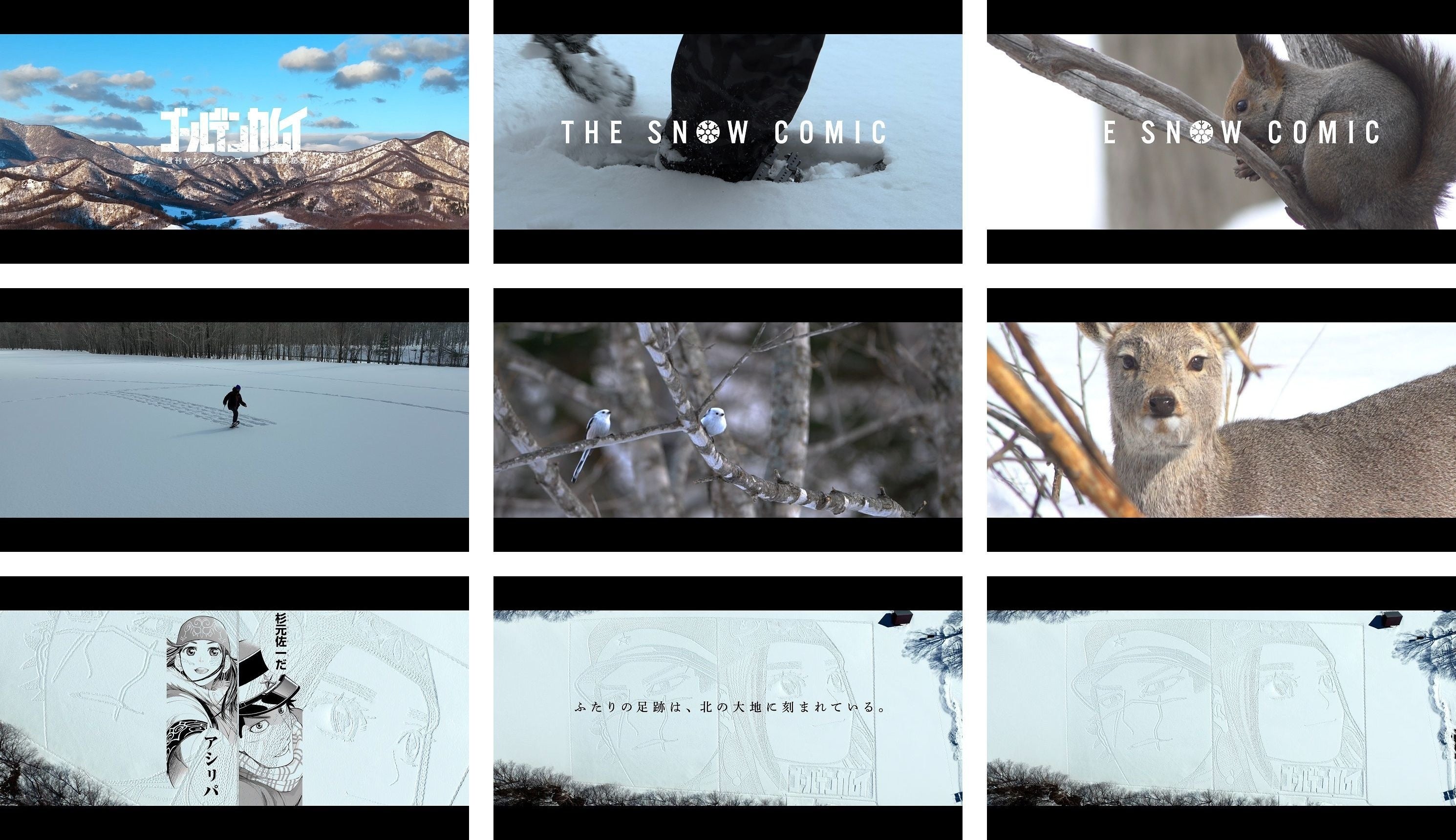 ゴールデンカムイ』連載完結記念＜THE SNOW COMIC＞ 公開