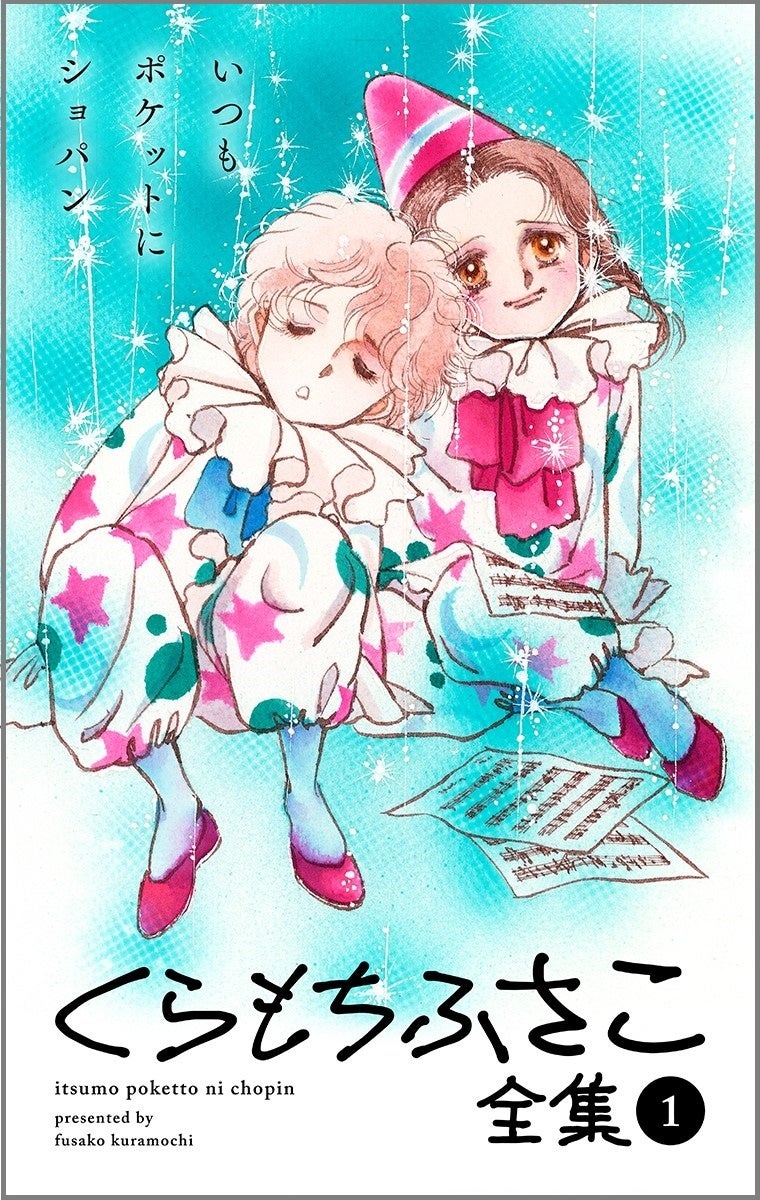 レジェンド漫画家 初の全集刊行 画業50周年記念企画 くらもちふさこ 全集 デジタルオリジナルで7月1日 金 配信スタート 株式会社集英社のプレスリリース レジェンド漫画家 初の全集刊行 画業50周年記念企画 くらもちふさこ 全集 デジタルオリジナルで7月1日 金 配信スタート 株式会社集英社のプレスリリース