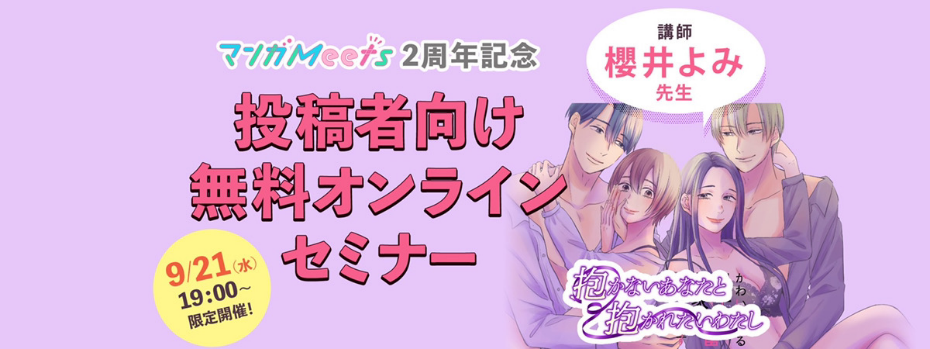 （C）櫻井よみ／集英社