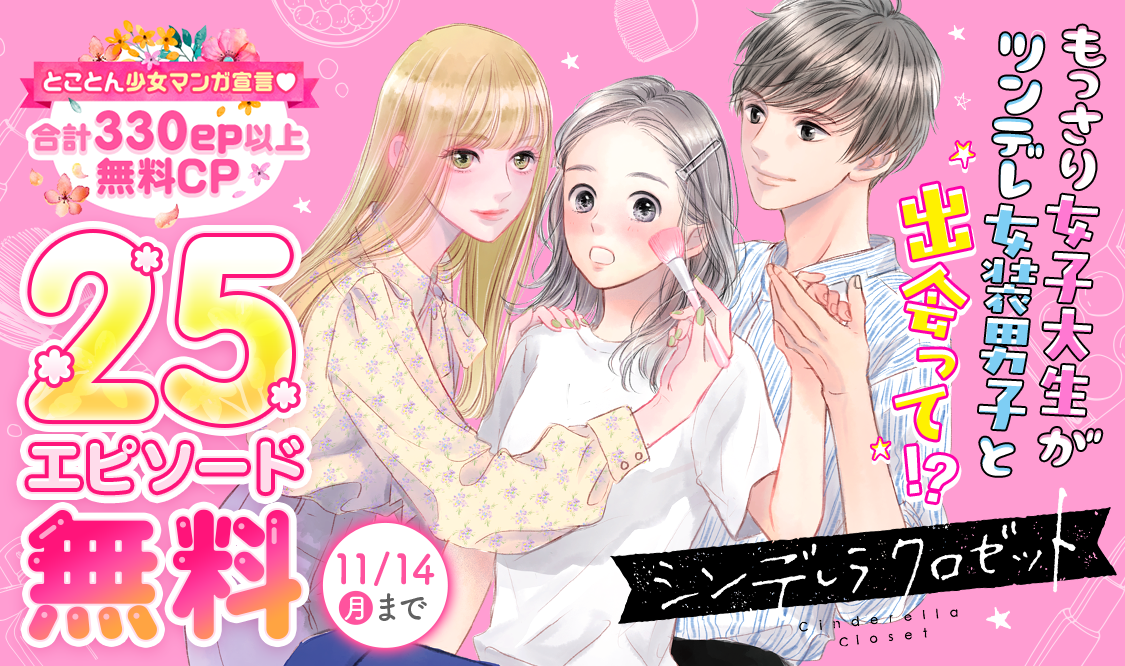 （C）柳井わかな／集英社