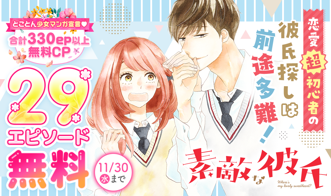 （C）河原和音／集英社