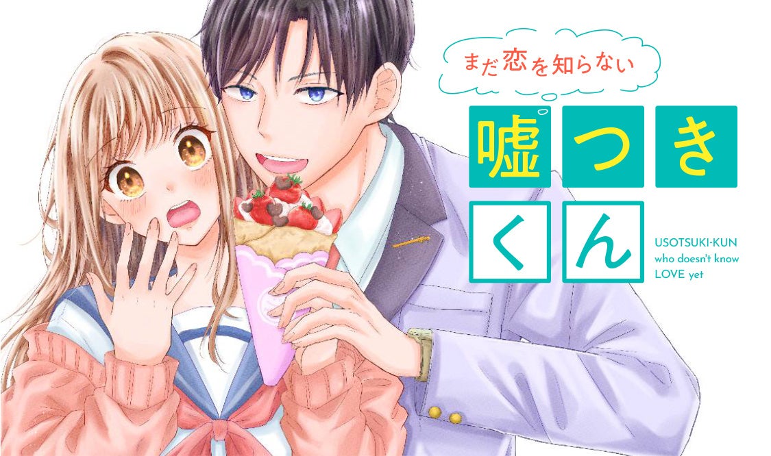 （C）小日向ひまり／集英社