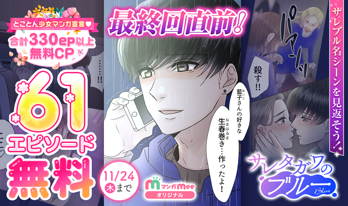 （C）セモトちか／MIXER／集英社