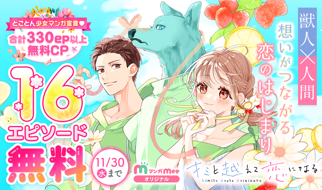 （C）柚樹ちひろ／集英社