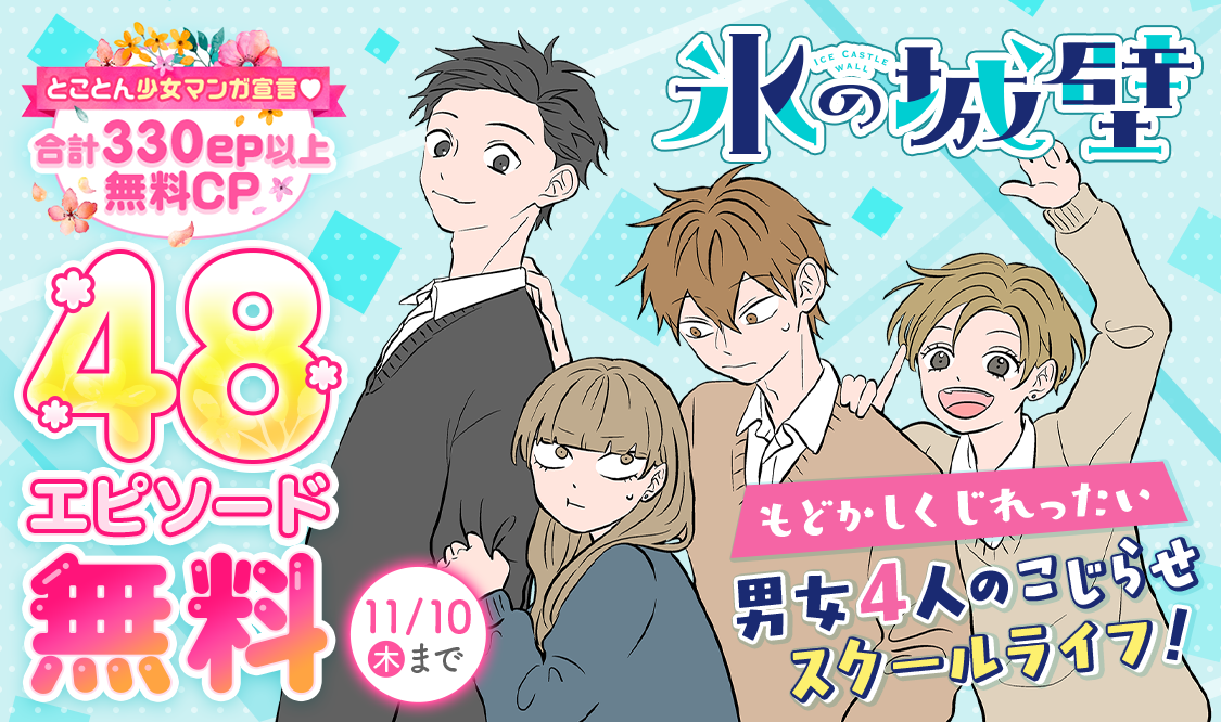 （C）阿賀沢紅茶／集英社