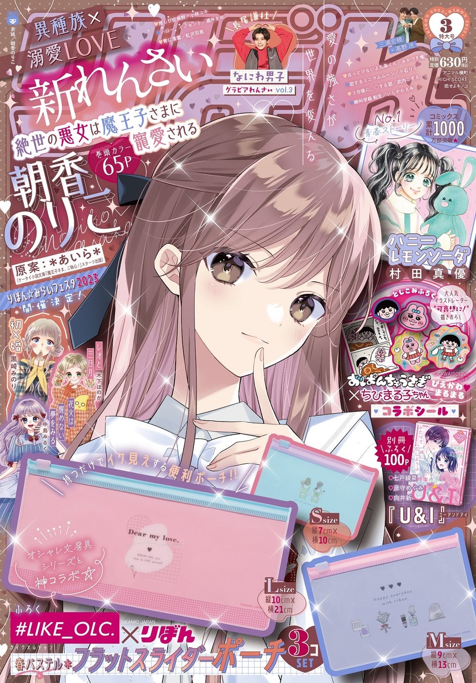 (C)りぼん2023年3⽉号/集英社