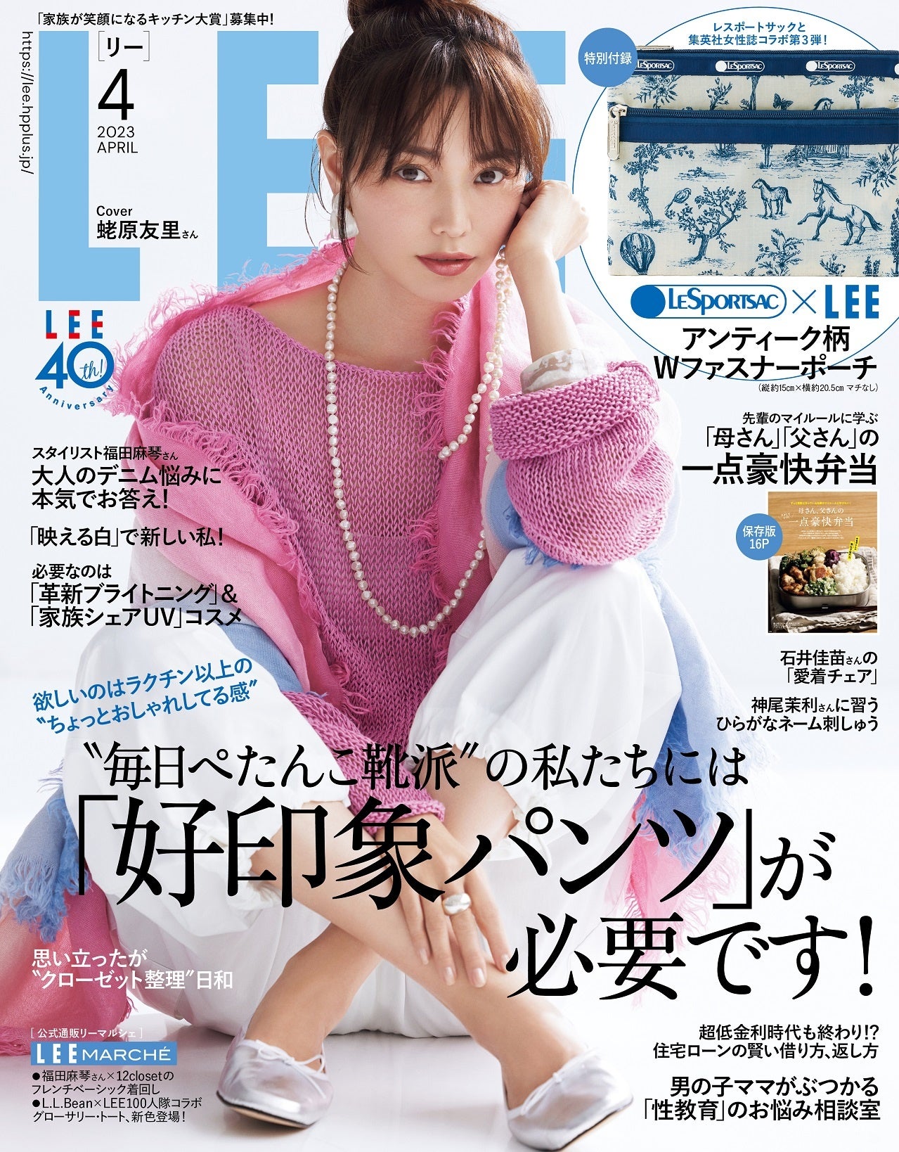 集英社ファッション誌3誌とレスポートサックがコラボ第3弾