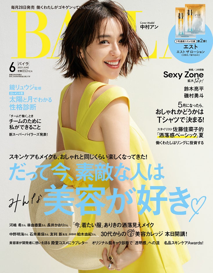 (c)「BAILA」6月号通常版/集英社 撮影/伊藤彰紀<aosora>