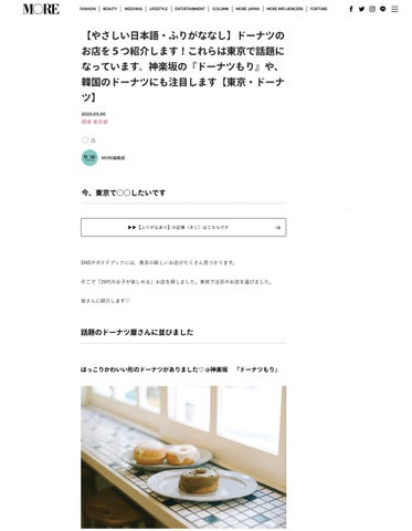やさしい日本語バージョンの記事イメージ(C)MORE WEB／集英社
