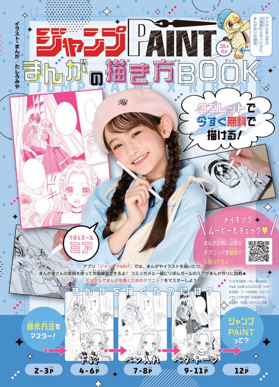 別冊付録『ジャンプPAINT まんがの描き方BOOK』表紙