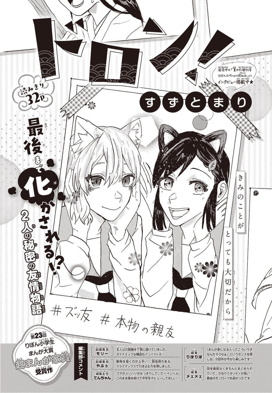 『ドロン!』扉画像 ©すずとまり/集英社