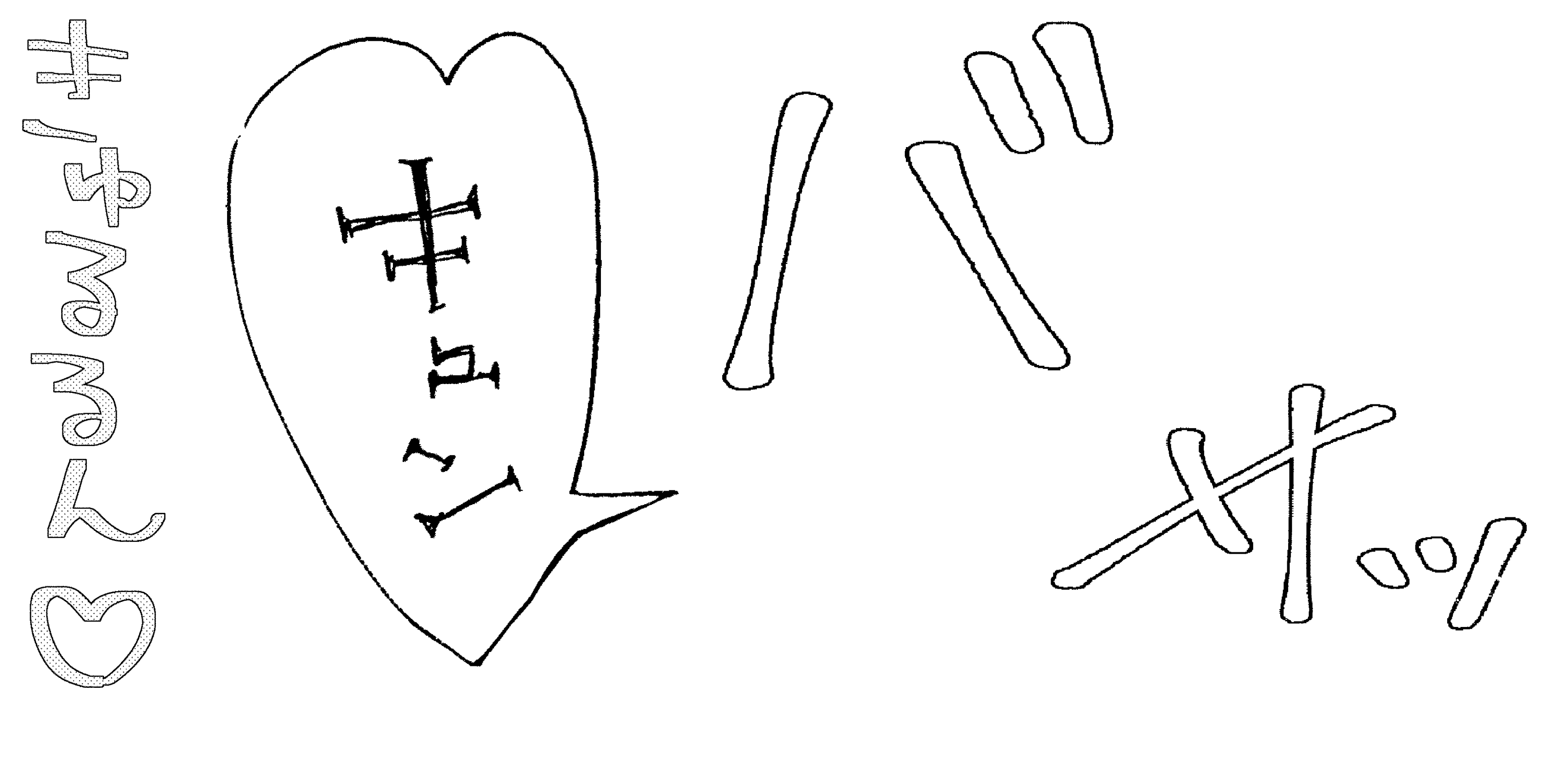 「りぼん」人気作品の「描き文字」 左から 『レオと三日月』 『ハニーレモンソーダ』 『絶世の悪女は魔王子さまに寵愛される』