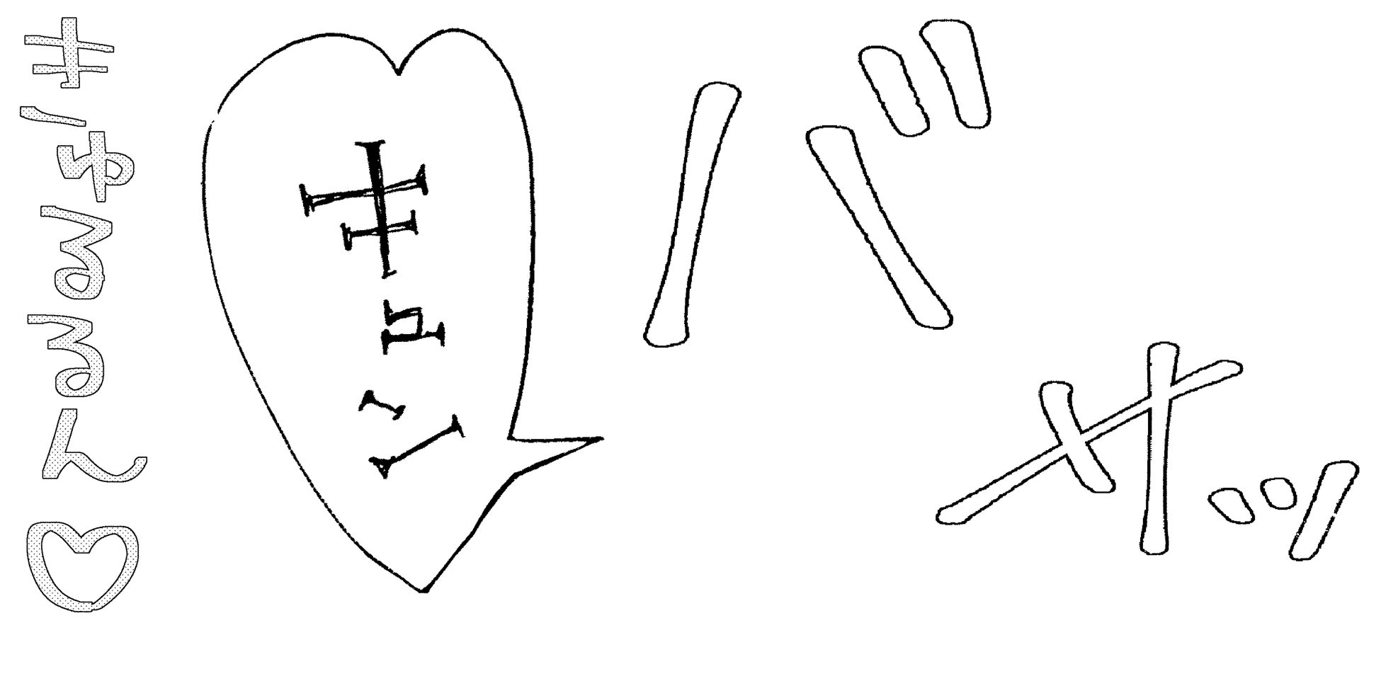 「りぼん」人気作品の「描き文字」 左から 『レオと三日月』 『ハニーレモンソーダ』 『絶世の悪女は魔王子さまに寵愛される』