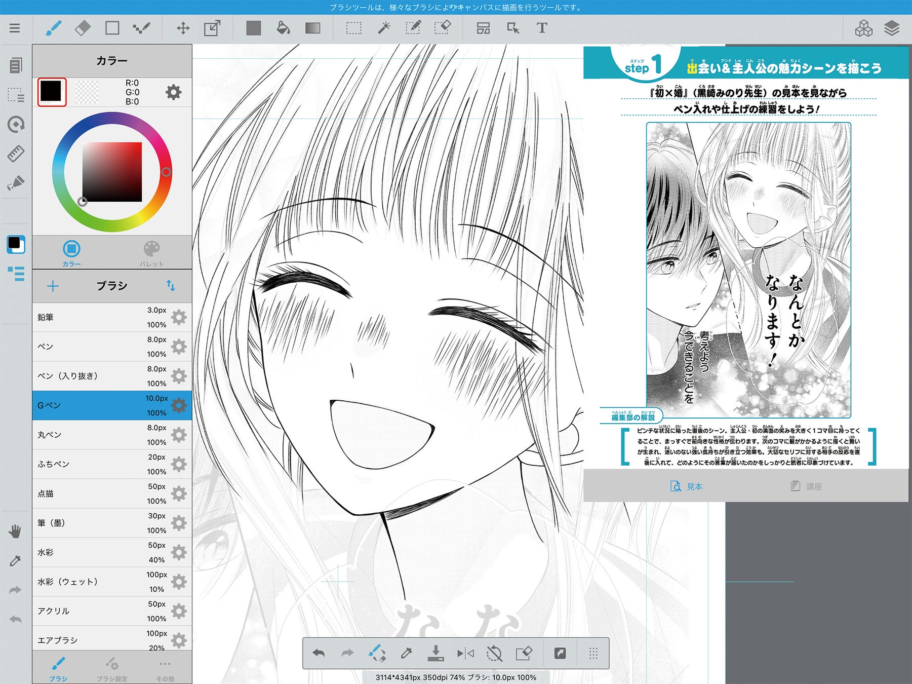 『初×婚』の原稿を用いて 作画や仕上げの練習が出来る  ©黒崎みのり/集英社