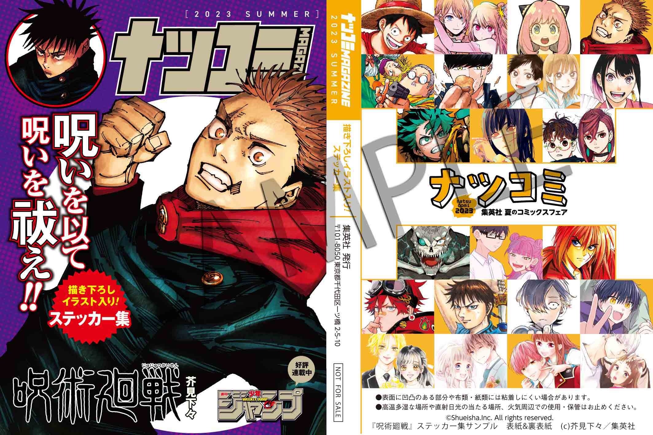 『呪術廻戦』ステッカー集サンプル　表紙＆裏表紙　　(c)芥見下々／集英社