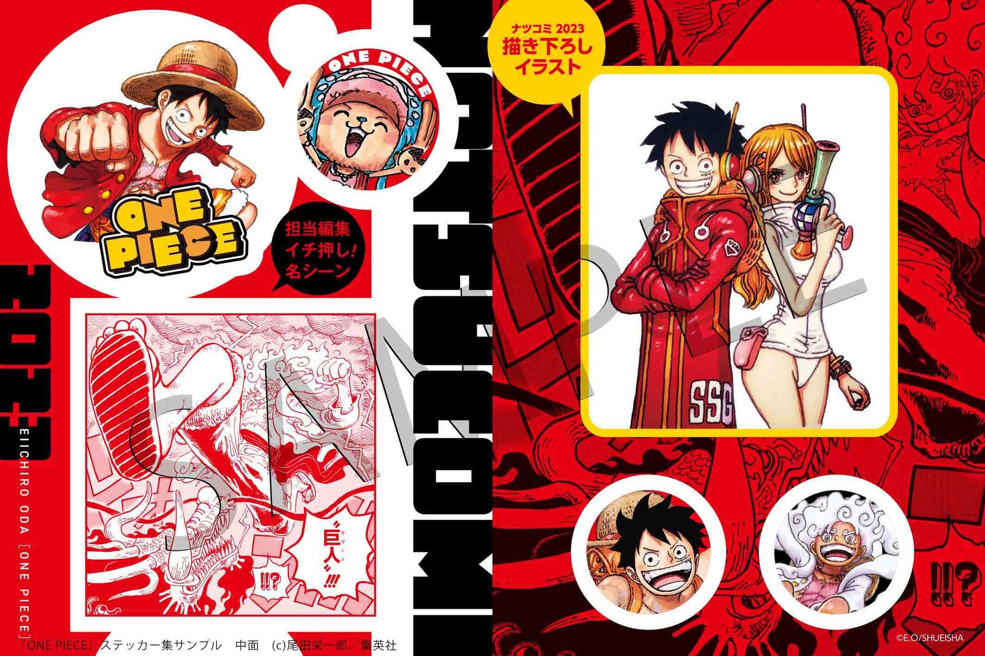 『ONE PIECE』ステッカー集サンプル 中面  (c)尾田栄一郎/集英社