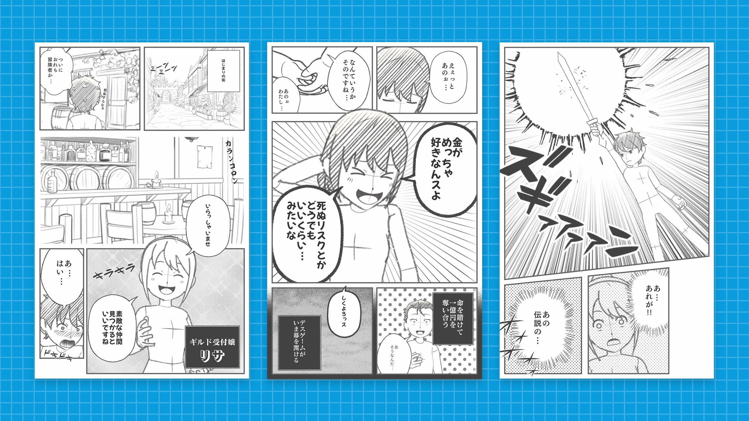 ▲「World Maker」でつくれる漫画ネーム例