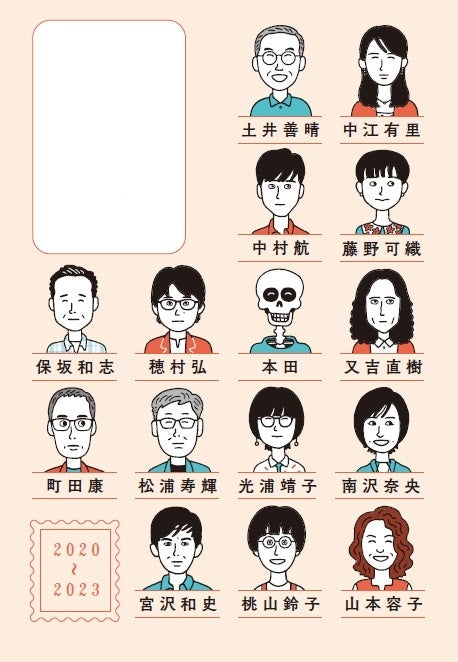 堀本裕樹・著『才人と俳人　俳句交換句ッ記』／集英社　カバー裏