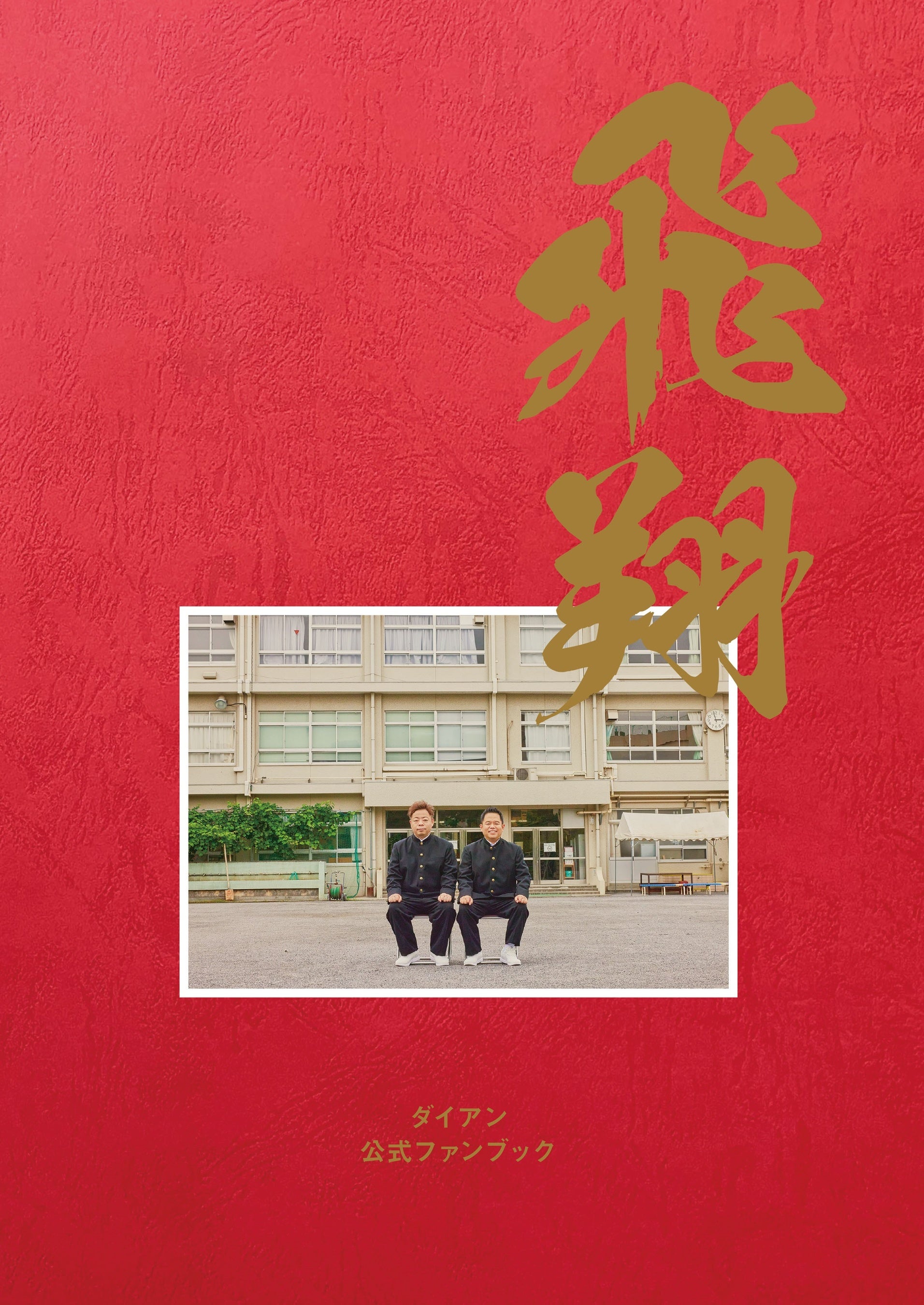 (C) TOWA／集英社