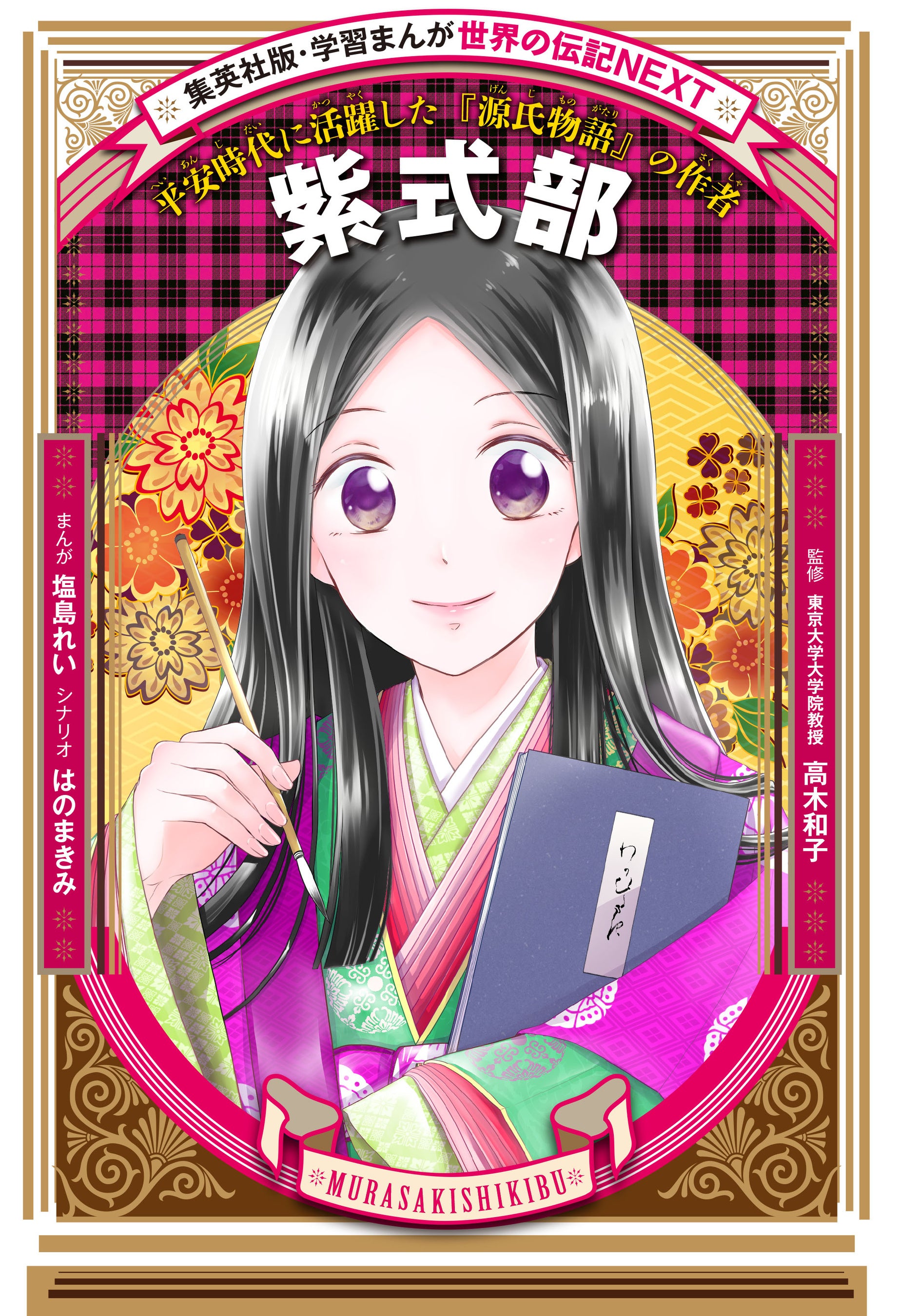 （ｃ）塩島れい／集英社