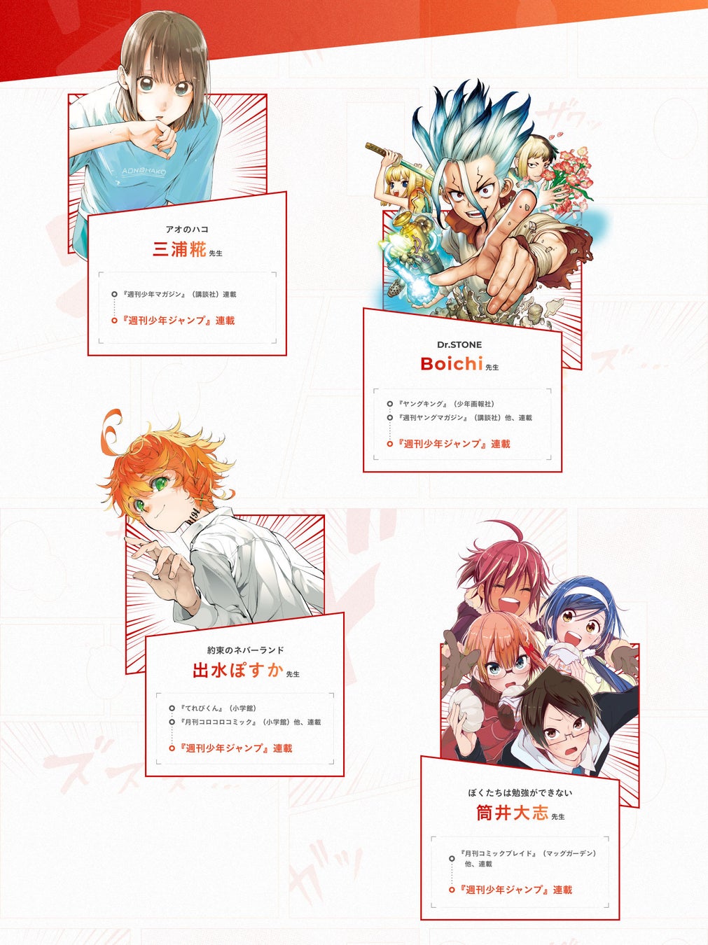 (C)三浦糀/集英社 (C)米スタジオ・Boichi/集英社 (C)白井カイウ・出水ぽすか/集英社 (C)筒井大志/集英社