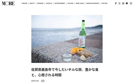 集英社の女性誌「MORE」が佐賀県鹿島市の魅力を紹介する記事を公開! 集英社の女性誌「MORE」が佐賀県鹿島市の魅力を紹介する記事を公開!
