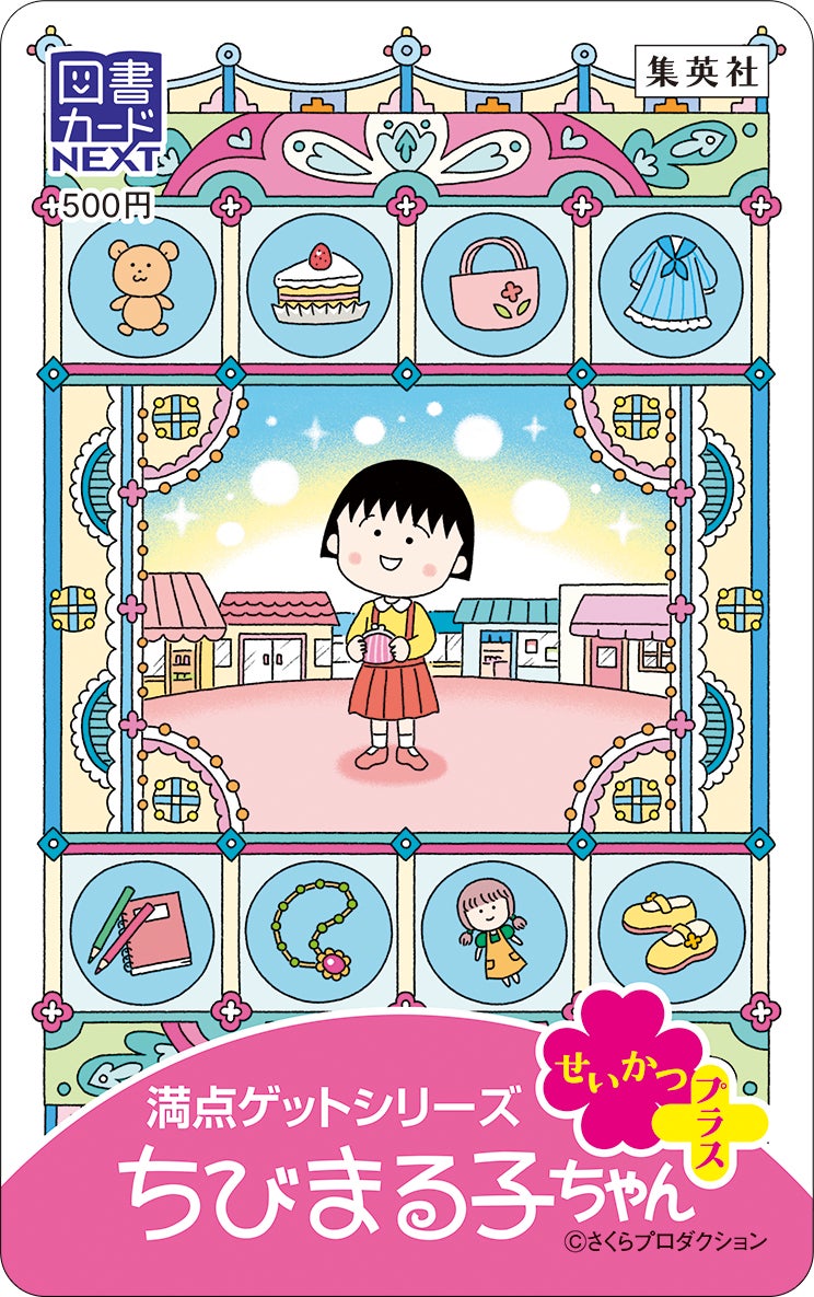 累計発行部数560万部突破の集英社の学習まんが「満点ゲットシリーズ 累計発行部数560万部突破の集英社の学習まんが「満点ゲットシリーズ