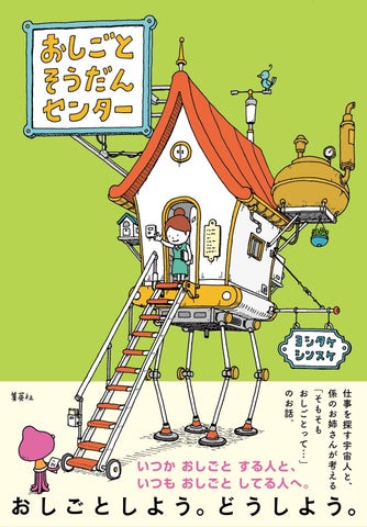 第4回「小学生がえらぶ！“こどもの本”総選挙」で第1位＆第4位に選出！