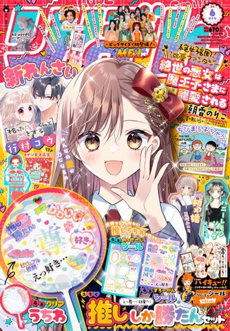 さくらももこ氏のデビュー40周年記念!「りぼん」6月号特集:maki氏描き下ろしキャラクター登場! さくらももこ氏のデビュー40周年記念!「りぼん」6月号特集:maki氏描き下ろしキャラクター登場!