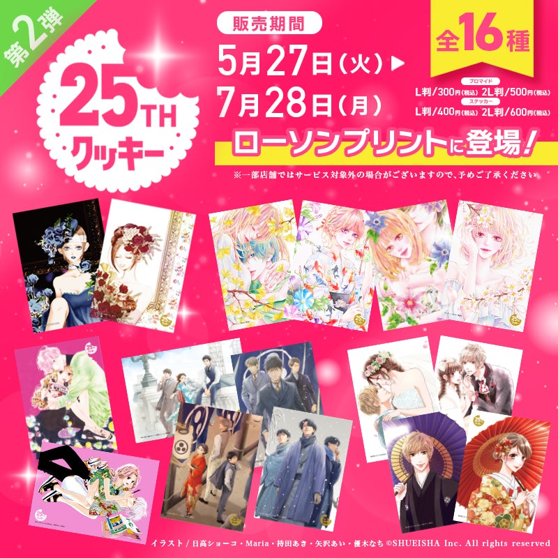 クッキー 創刊号 矢沢あい NANA 創刊25周年を迎える少女漫画誌「クッキー」、特別企画を続々始動