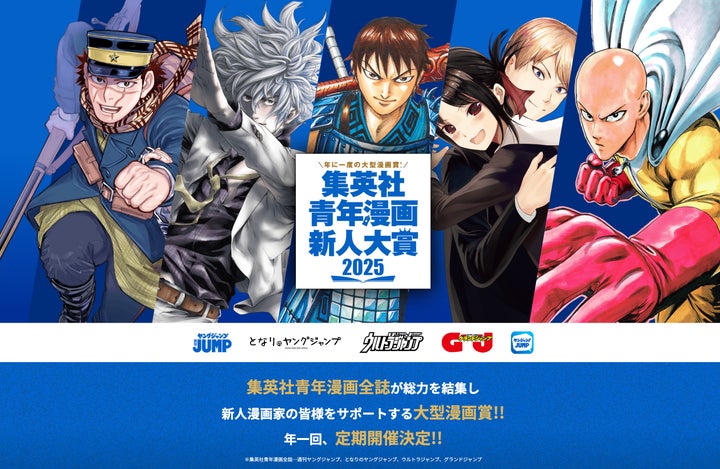 集英社の青年漫画4媒体全誌が参加する大型漫画賞「集英社青年漫画新人 集英社の青年漫画4媒体全誌が参加する大型漫画賞「集英社青年漫画新人