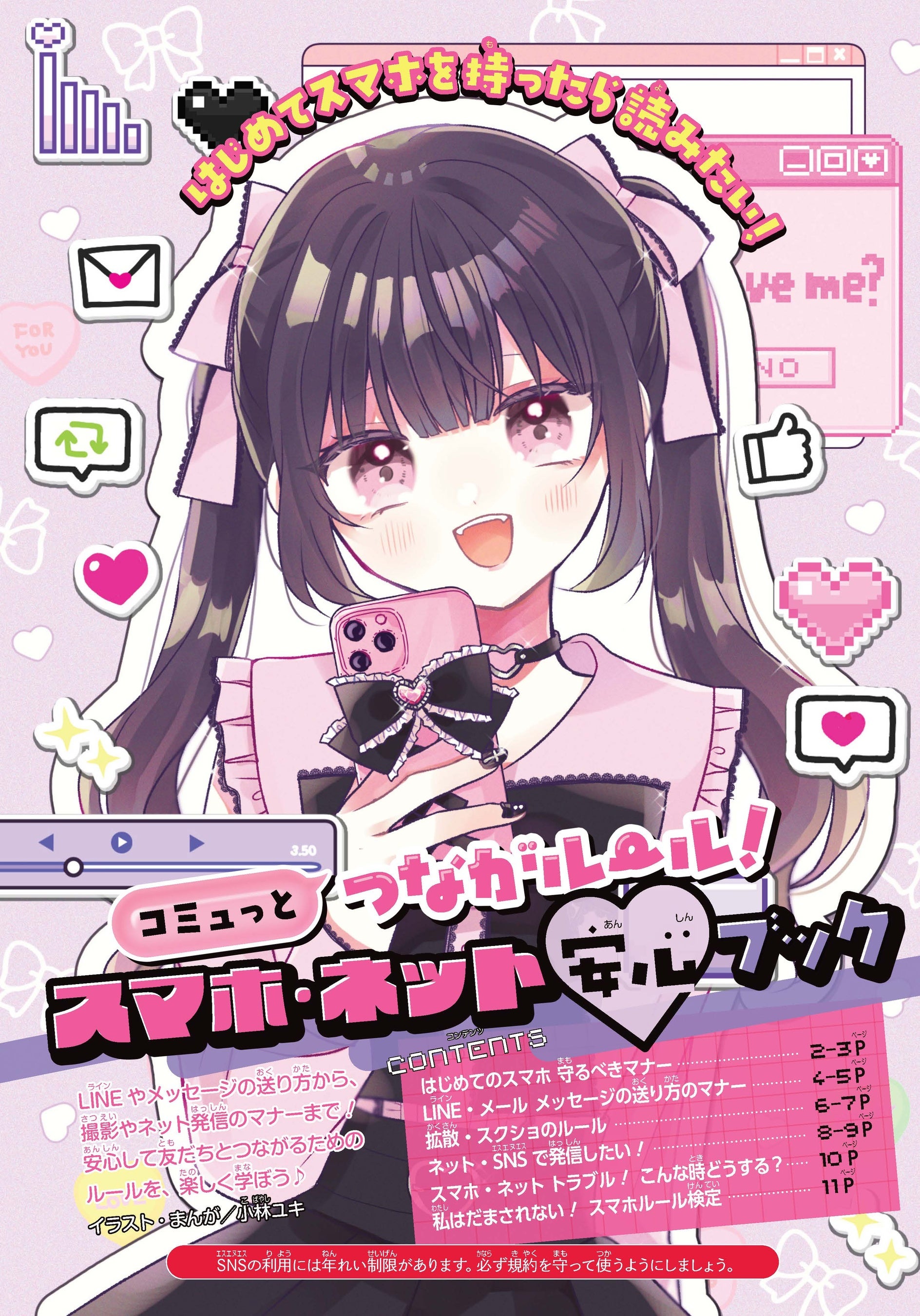 10月31日（金）発売の少女まんが誌「りぼん」12月特大号に、春田なな氏